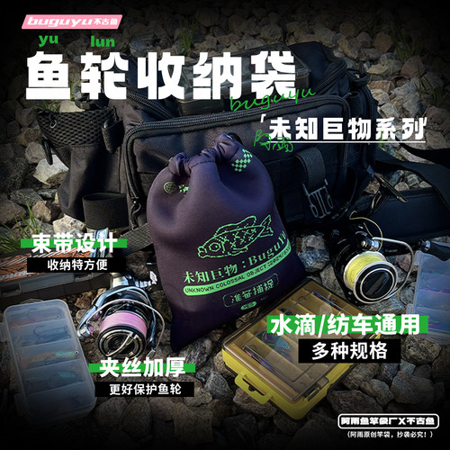 阿雨鱼轮包束口收纳袋渔具袋轮包
