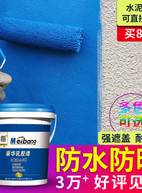 外墙漆防水防晒乳胶漆外墙涂料室外耐久油漆别墅白色彩色内墙面漆