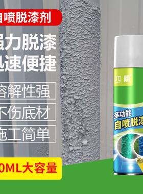 脱漆剂强力除漆木家具金属去油漆强力塑料汽车专用模型自喷除漆剂