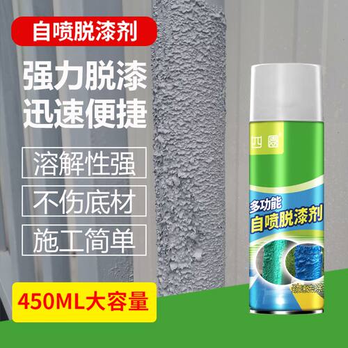 脱漆剂强力除漆木家具金属去油漆强力塑料汽车专用模型自喷除漆剂