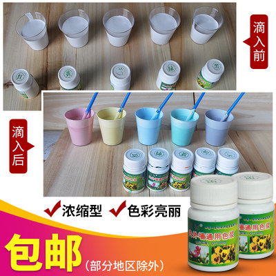 四圆水性色浆调色内墙乳胶漆色浆小瓶装高浓度防水防晒型DIY涂刷