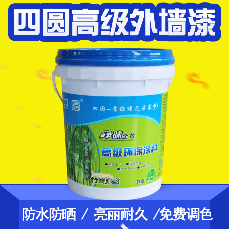 四圆牌外墙彩色白色外墙乳胶 防水外墙涂料卫生间墙面漆环保油漆