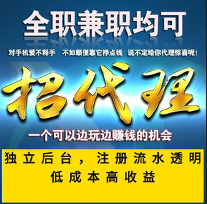 游戏代理 手游代理 手游盒子代理平台加盟  低成本创业