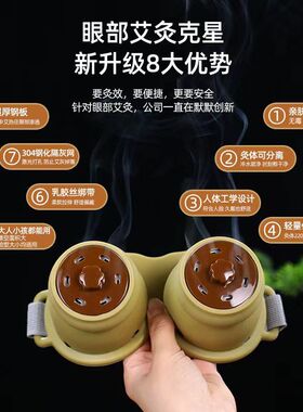 眼灸仪器眼部艾灸盒眼睛贴热敷