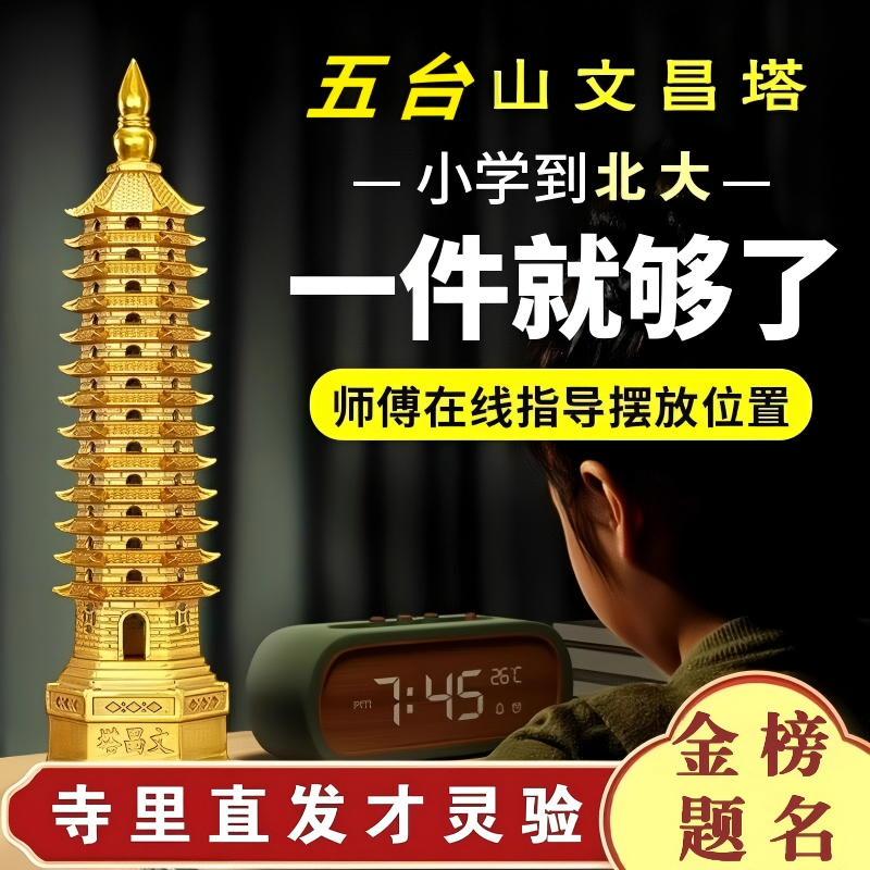 五台山文昌塔摆件十三纯铜九层学生中高考13层的书桌金榜题名礼物