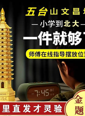 五台山文昌塔摆件十三纯铜九层学生中高考13层的书桌金榜题名礼物