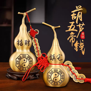 朱砂家居工艺品镇宅摆件 铜葫芦纯黄铜五帝钱挂件八卦开盖空心装