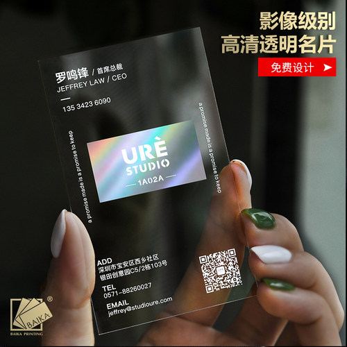 透明PVC名片，独特材质打破传统