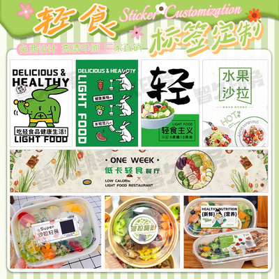 定制水果沙拉减脂餐便当盒封口贴腰封商标轻断食果蔬汁标签设计