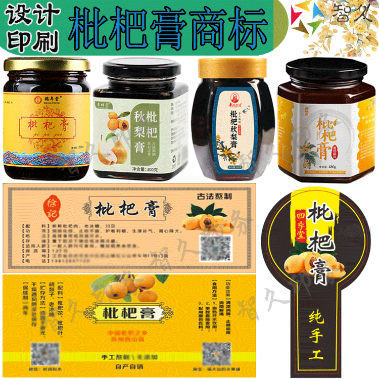 川贝枇杷膏标签定制枇杷秋梨膏酥梨膏益母草膏商标贴纸不干胶设计
