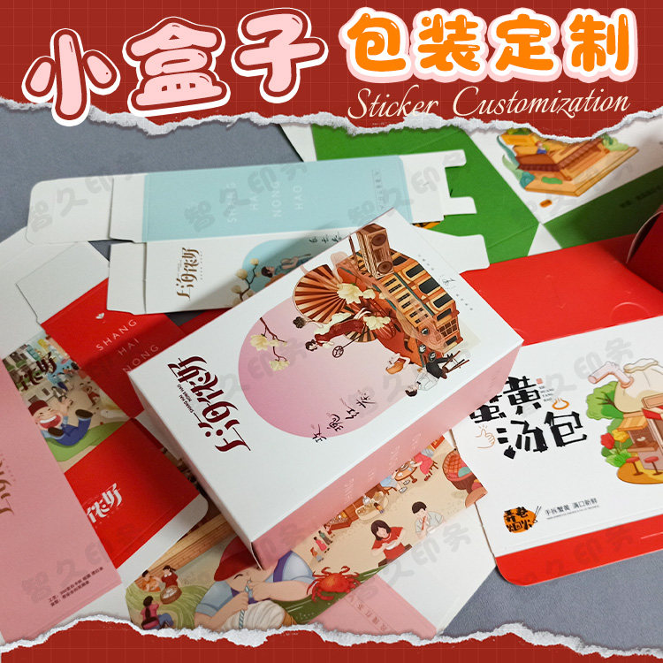 定制350克白卡纸小盒子商标双插盒上插下扣盒子手提盒设计印刷图片