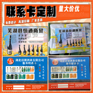 定制超市百货客户服务卡标签酒水送货卡联系卡不干胶商标免费设计