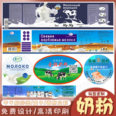 定制益生菌乳酸菌饮品饮料标签牛奶片奶贝奶酪不干胶贴纸免费设计