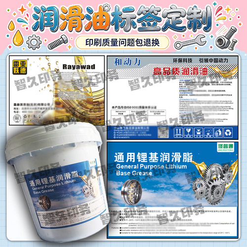 定制润滑油PP合成纸不干胶标签机油防水pvc贴纸液压油商标印刷