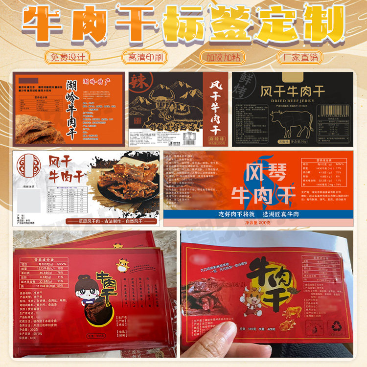 定制牛肉干不干胶标签鱿鱼丝猪肉脯商标冷吃兔大肉片贴纸设计印刷