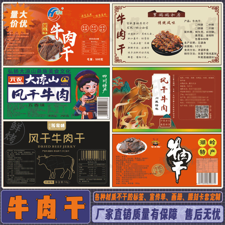 定制蜜汁肉脯不干胶标签牛肉干牛肉条牛肉粒贴纸鱿鱼丝商标设计