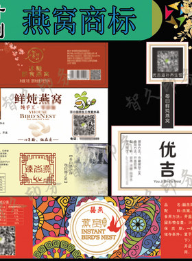 鲜炖燕窝标签贴纸不干胶定制