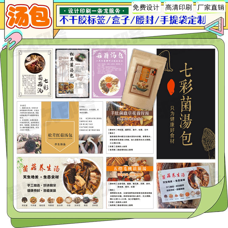定制七彩菌汤包不干胶标签海马田七汤包商标鱼胶养颜汤贴纸设计
