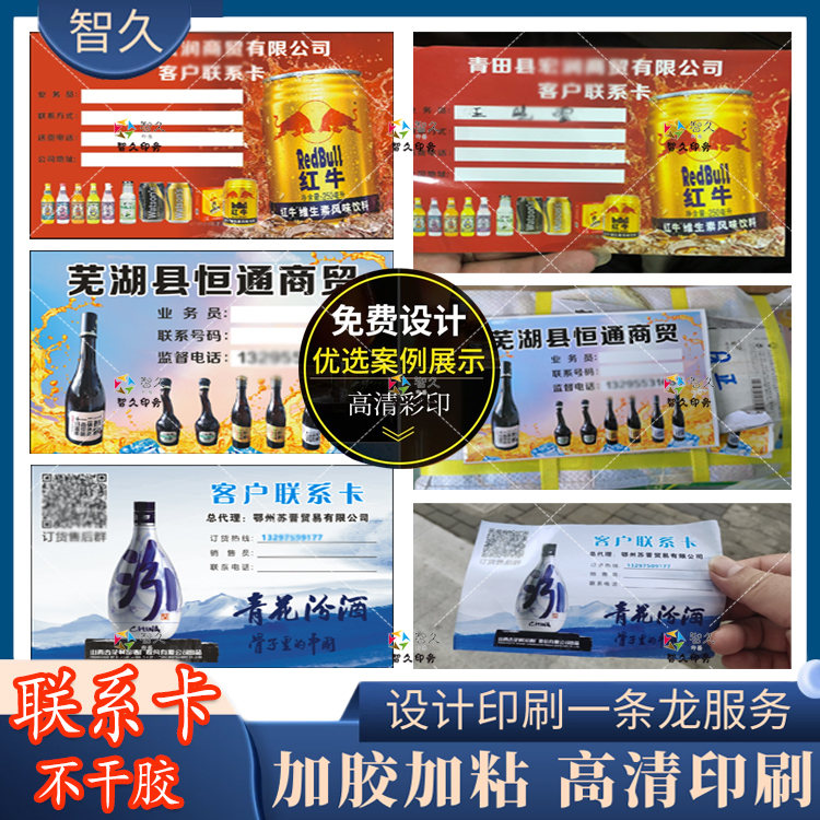 定制客户联系卡不干胶标签售后服务卡维修卡贴纸送货卡商标设计