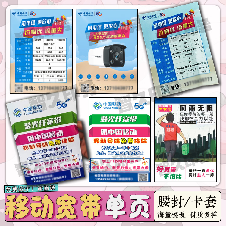 定制电信移动宽带报装业务办理广告宣传单门把手广告门挂卡设计