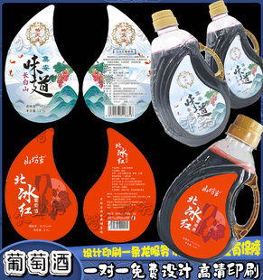 定制葡萄酒瓶贴不干胶标签红酒桑葚酒养生酒商标金樱子酒贴纸设计