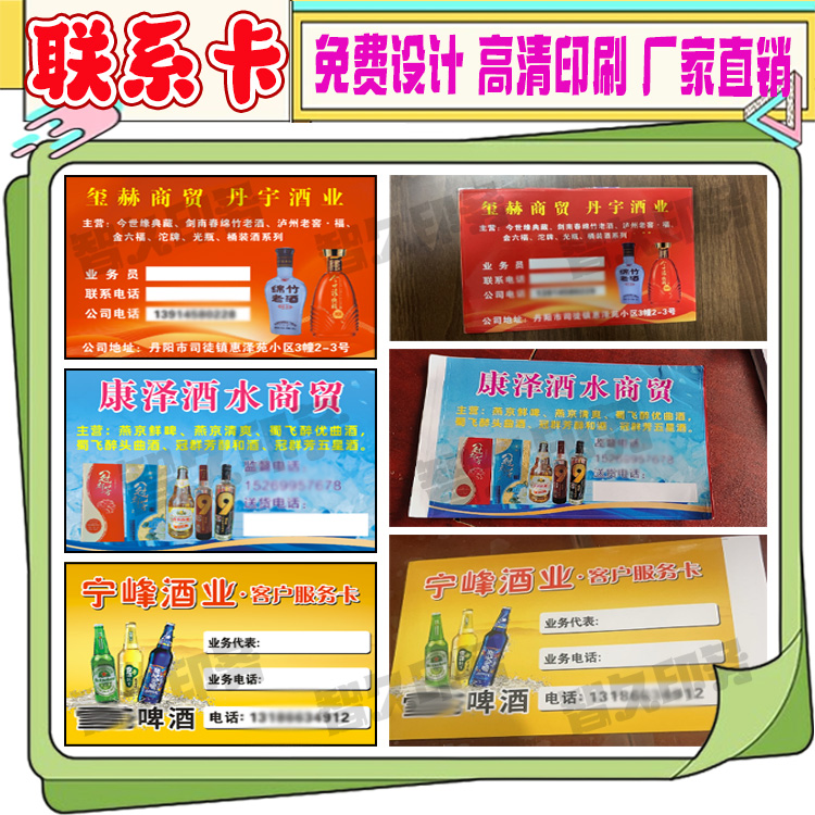 定制客户联系卡不干胶标签酒水商贸服务卡商标电器维修卡贴纸设计