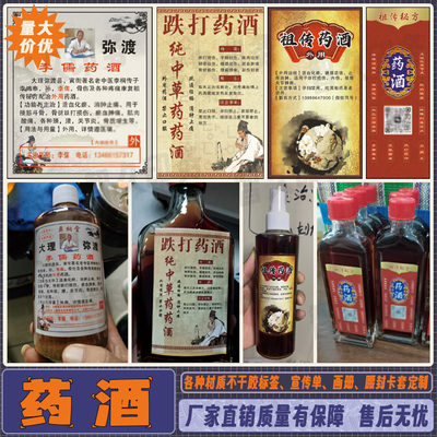 定制跌打药酒不干胶标签活络油风湿骨痛药膏商标鹿茸酒贴纸设计