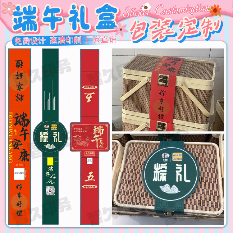 定制端午节礼盒腰封商标公司节日伴手礼粽子礼品包装封条标签设计图片
