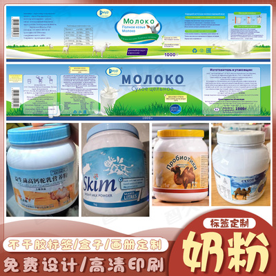 定制奶粉标签益生菌乳酸菌饮品饮料贴纸牛奶片不干胶商标免费设计