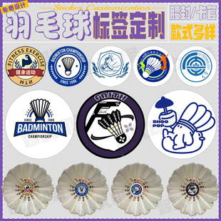 定制羽毛球拍底盖不干胶贴纸羽毛球筒包装商标桌球俱乐部单页设计