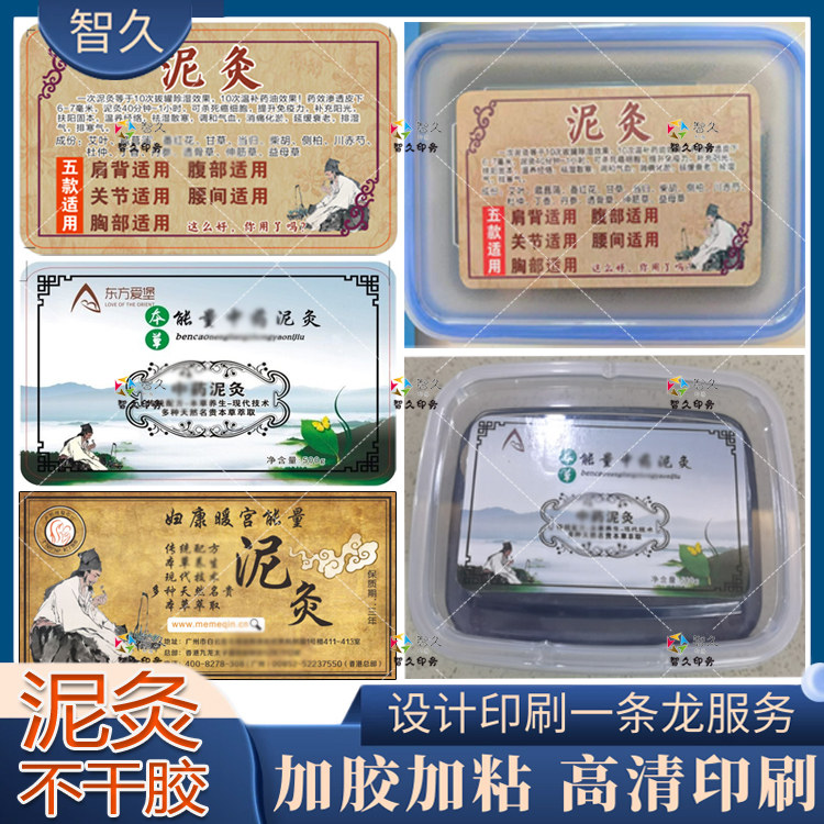 定制泥灸标签不干胶艾灸艾草艾柱艾条足贴贴纸泥膏拔火罐商标设计