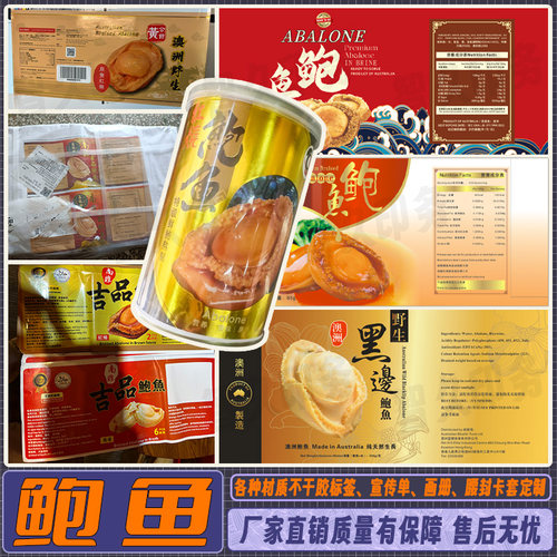 定制即食鲍鱼罐头瓶身贴纸海鲜礼盒商标大闸蟹生蚝不干胶标签设计