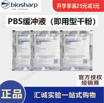 Biosharp白鲨BL601A PBS缓冲液粉末磷酸盐即用型干粉