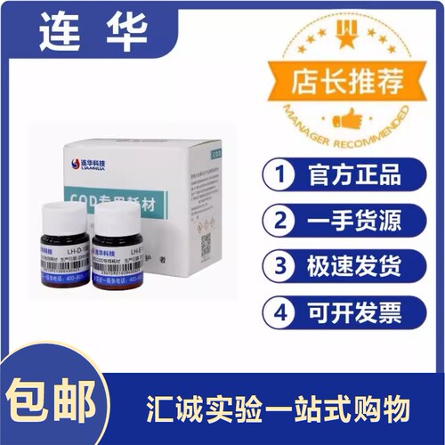 连华科技COD测定试剂盒检测试剂耗材LH-DE-100
