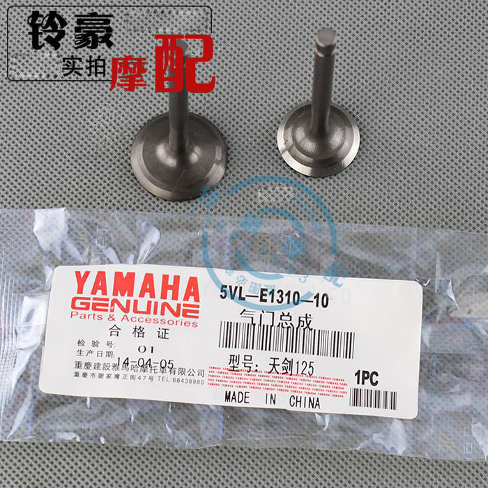 yamaha原厂配件 雅马哈天剑125 ybr125天戟 天琪气门 进排气门