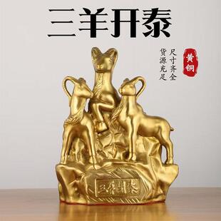 铜三羊开泰摆件黄铜三阳开泰羊摆件生肖羊客厅办公室装饰工艺礼品