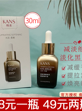 韩束眼部精华液小棕瓶弹嫩焕采眼霜提拉紧致淡化黑眼圈补水保湿