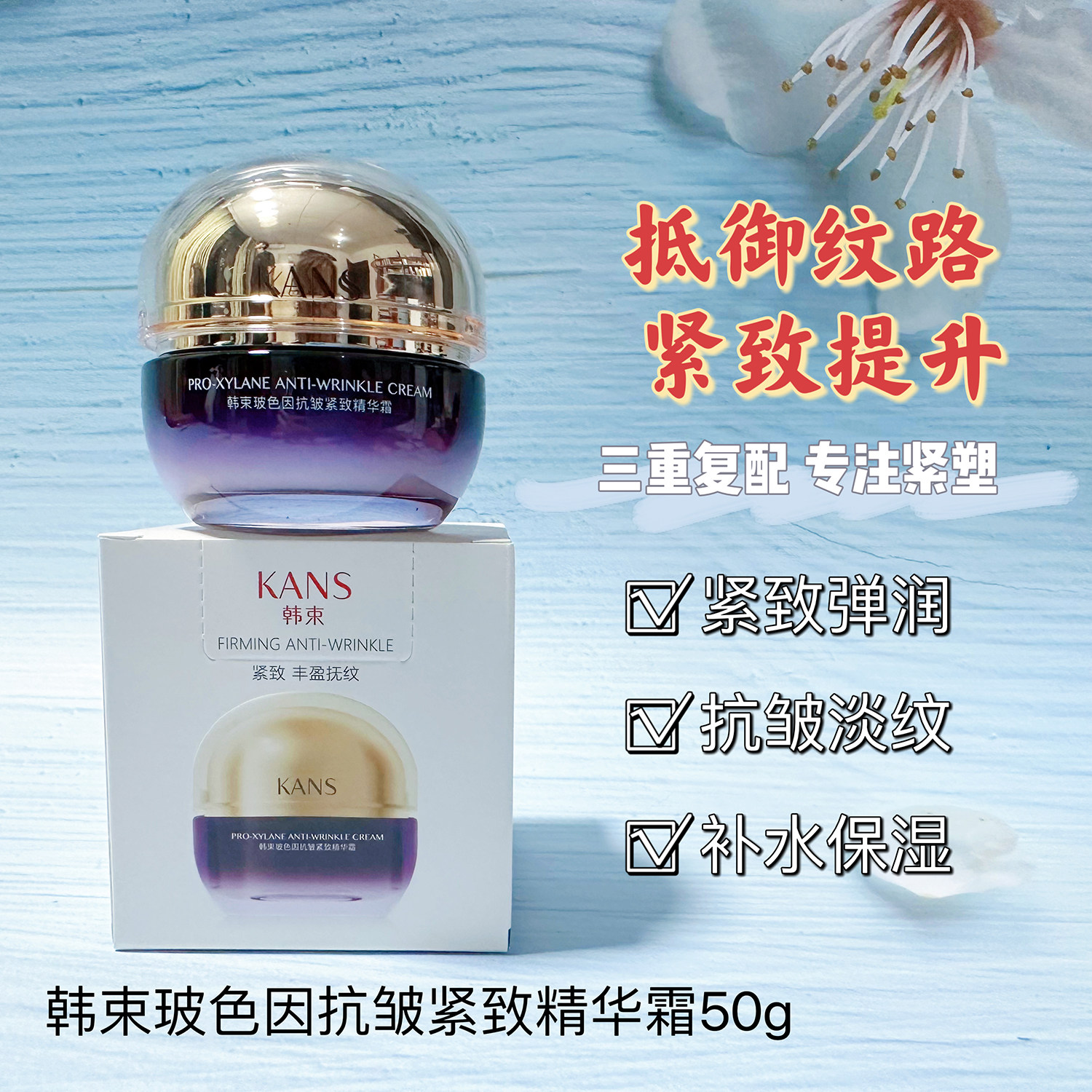韩束玻色因抗皱紧致精华面霜50g补水保湿提拉滋养提亮抗糖抗氧女