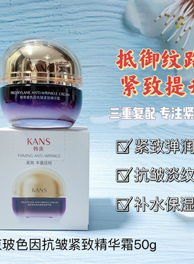 韩束玻色因抗皱紧致精华面霜50g补水保湿提拉滋养提亮抗糖抗氧女