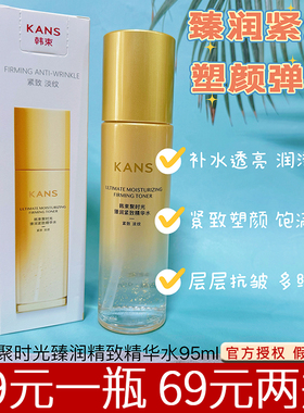韩束聚时光臻润紧致精华水95ml深层保湿紧致抗皱爽肤水柔肤水正品