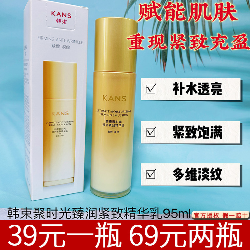 韩束聚时光臻润紧致精华乳液95ml补水保湿修护早晚乳滋润面部护肤