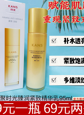 韩束聚时光臻润紧致精华乳液95ml补水保湿修护早晚乳滋润面部护肤