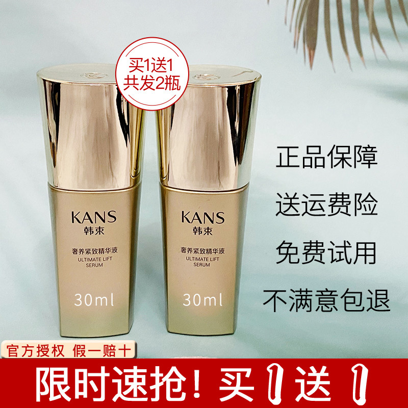韩束精华液聚时光奢养紧致素补水保湿滋润收缩毛孔护肤品正品四季