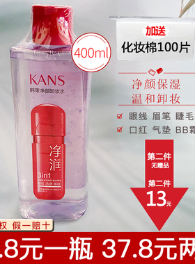 韩束净颜补水保湿卸妆水400ml深层清洁温和清爽正品收毛孔卸妆女
