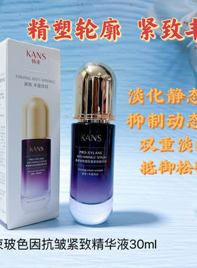 韩束玻色因抗皱紧致精华液30ml补水保湿提拉丰盈抚纹抗糖抗氧女