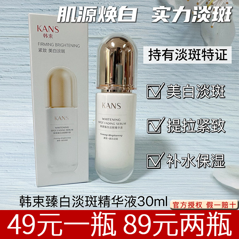 韩束臻白淡斑精华液30ml紧致补水保湿抗皱美白淡化黑色素细致毛孔