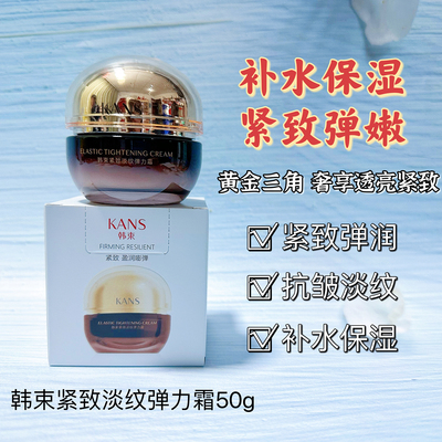韩束紧致淡纹弹力面霜保湿紧致