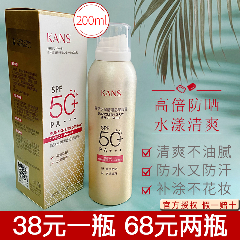 韩束防晒喷雾全身面部SPF50+++倍防晒霜乳户外防水防汗便携学生