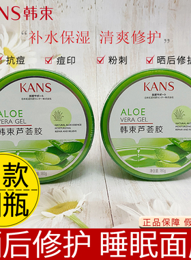 韩束芦荟胶正品补水保湿祛痘印男女淡化疤痕抗痘黑头免洗睡眠面膜