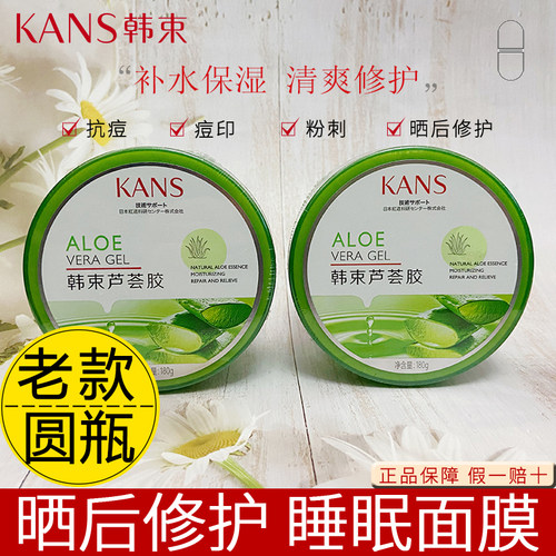 韩束芦荟胶补水保湿祛痘淡化疤痕
